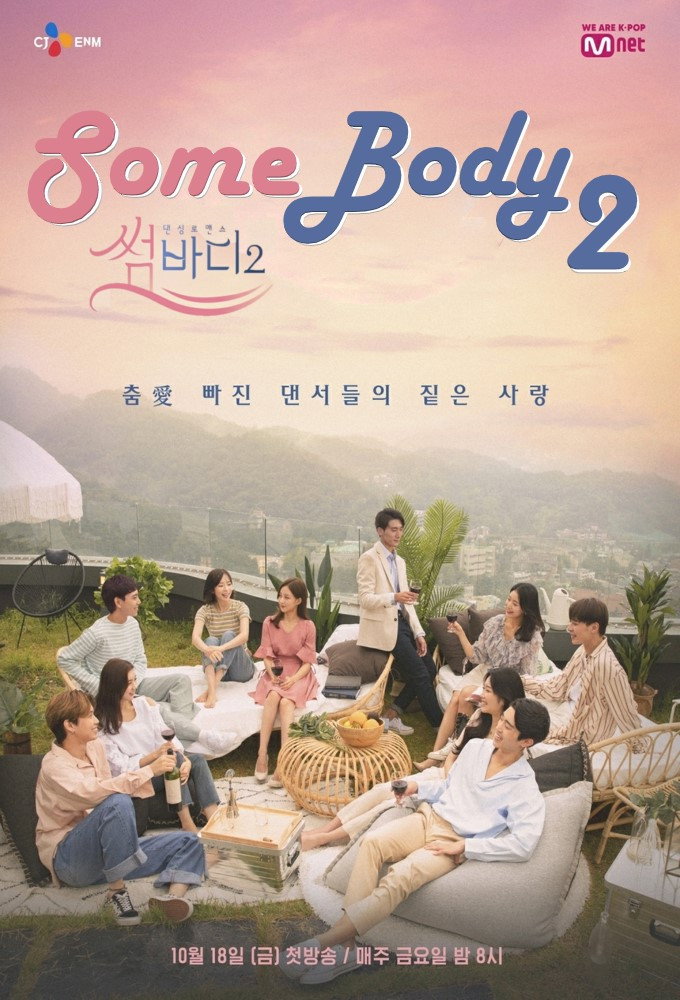 썸바디
