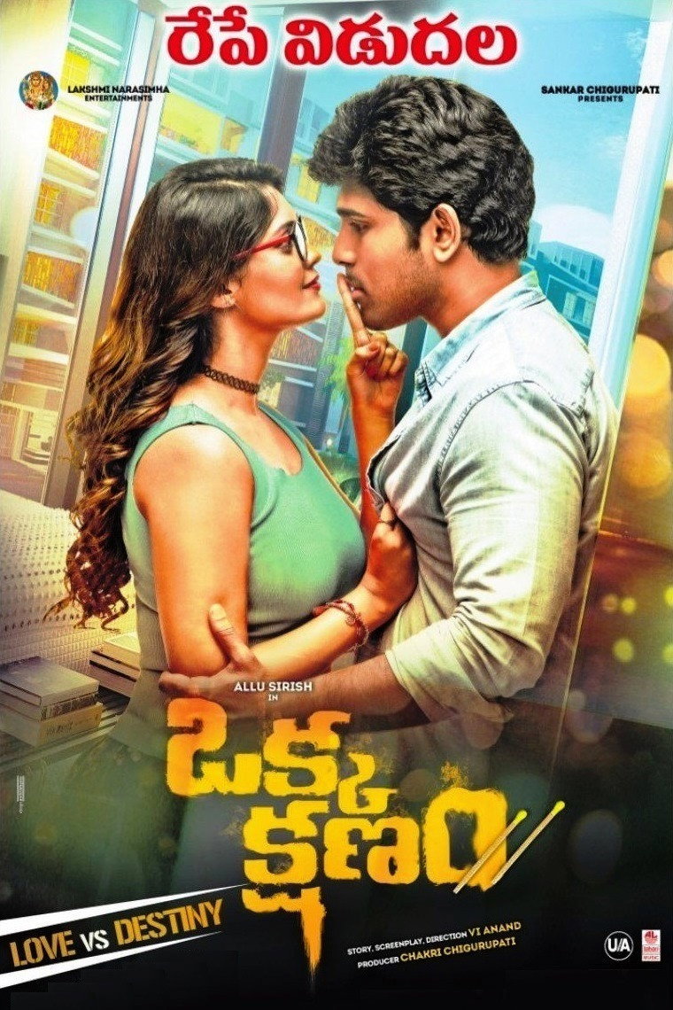 ఒక్క క్షణం