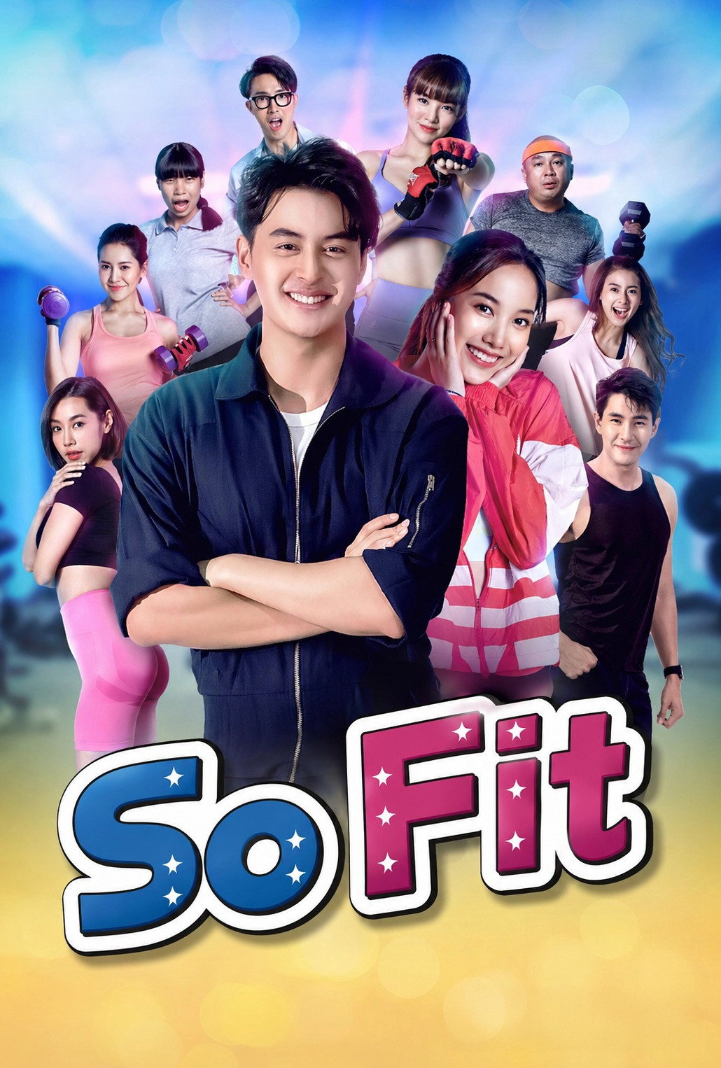 ฟิตเปรี๊ยะ
