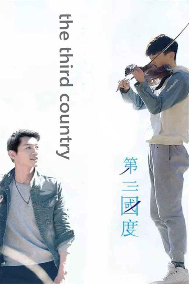 第三国度