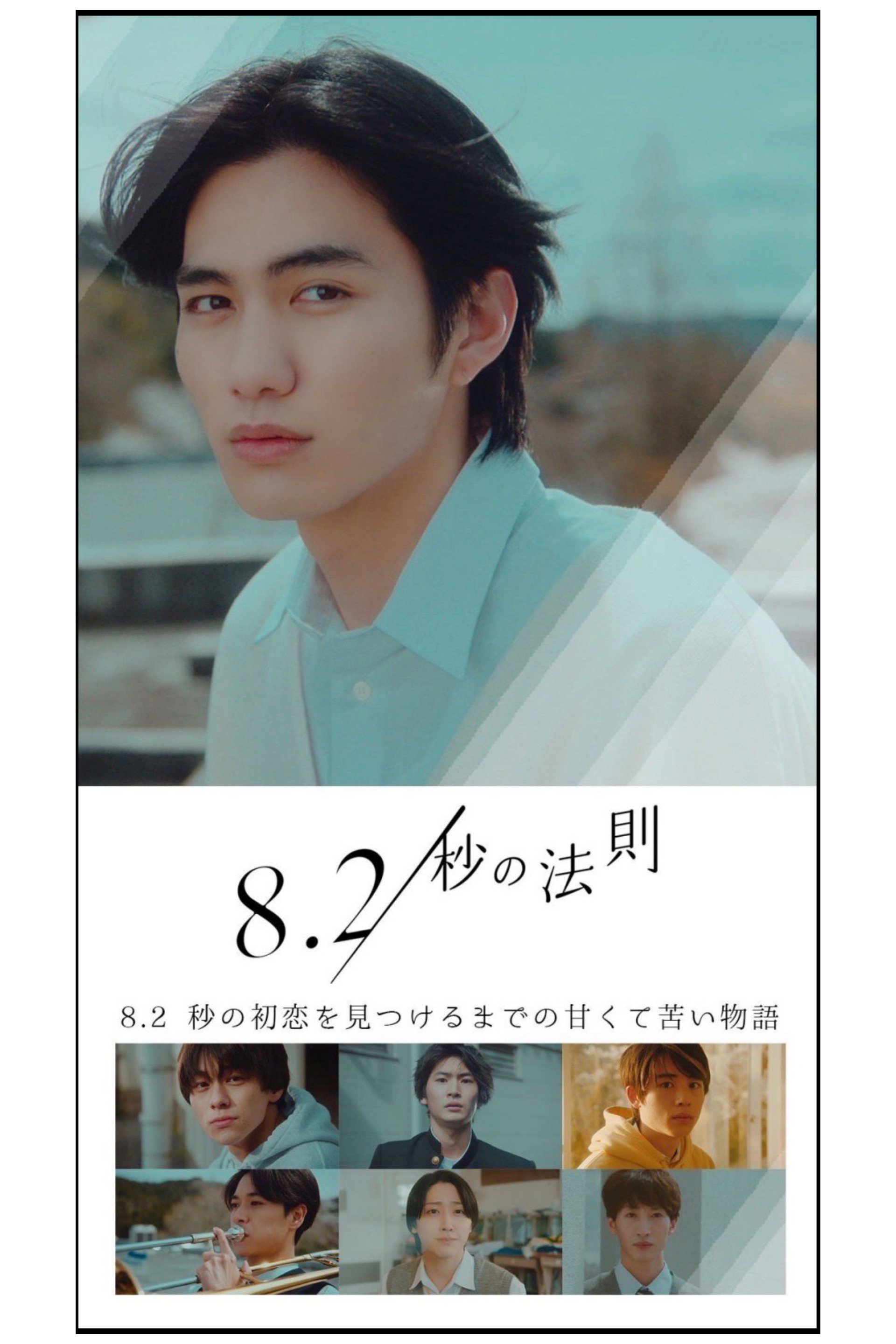 8.2秒の法則