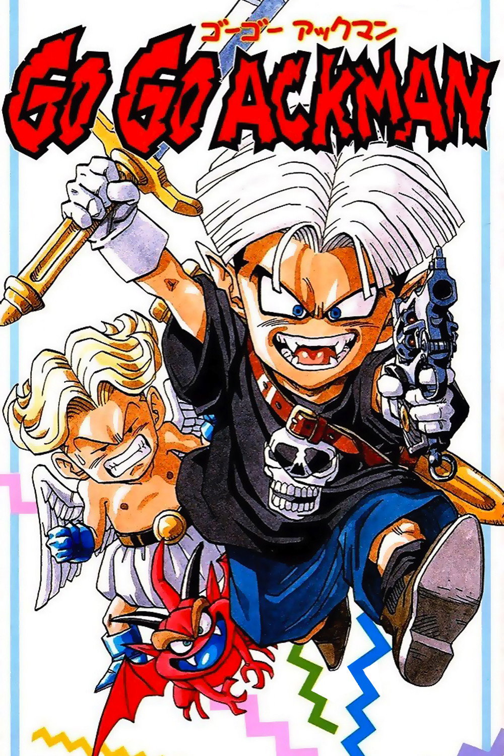 Go! Go! Ackman