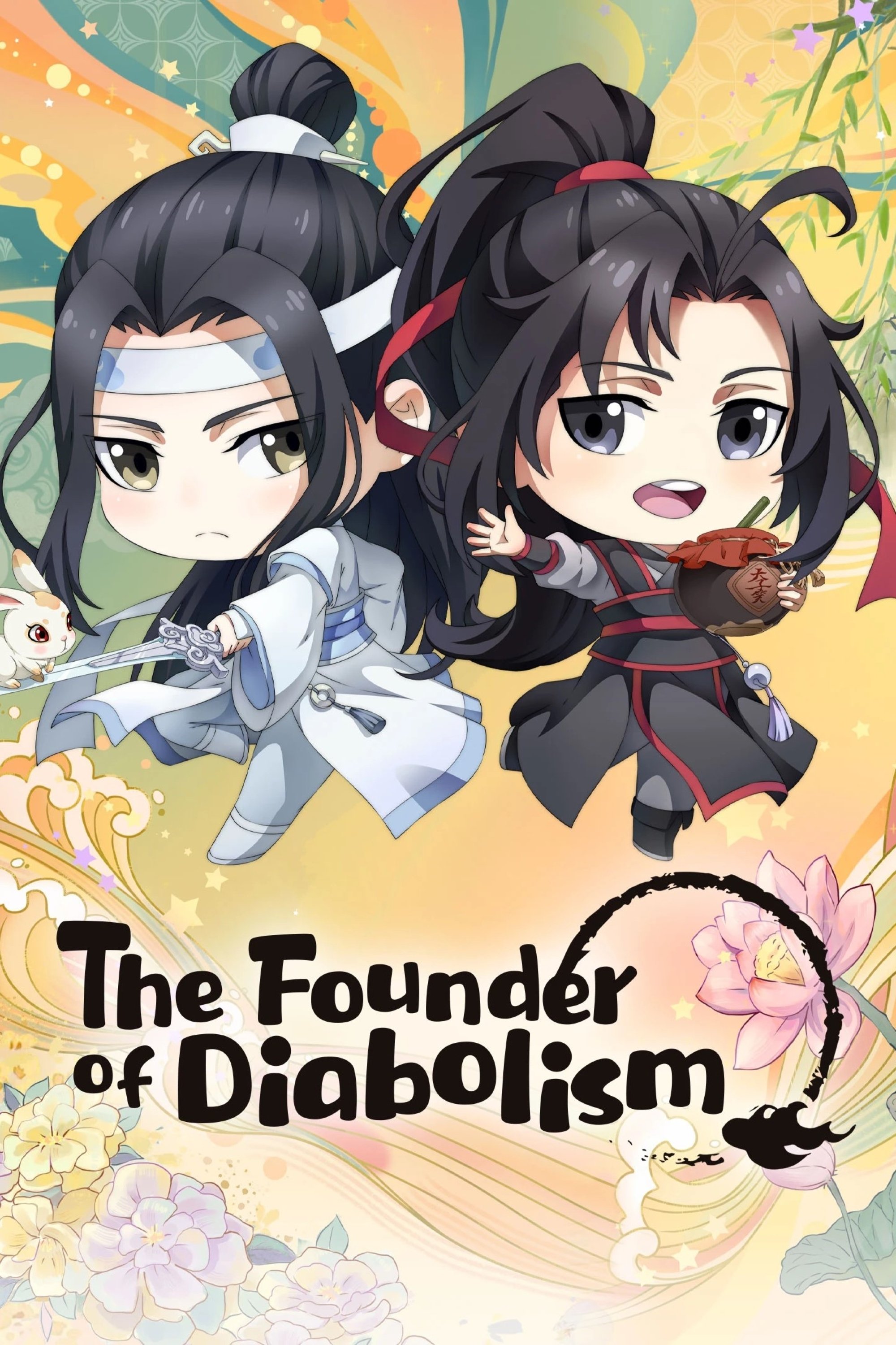 魔道祖师Q