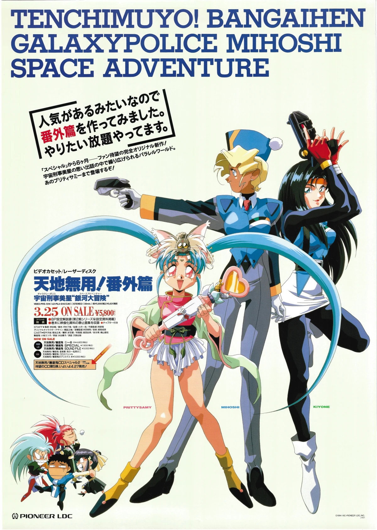 Tenchi Muyo!: Mihoshi Special