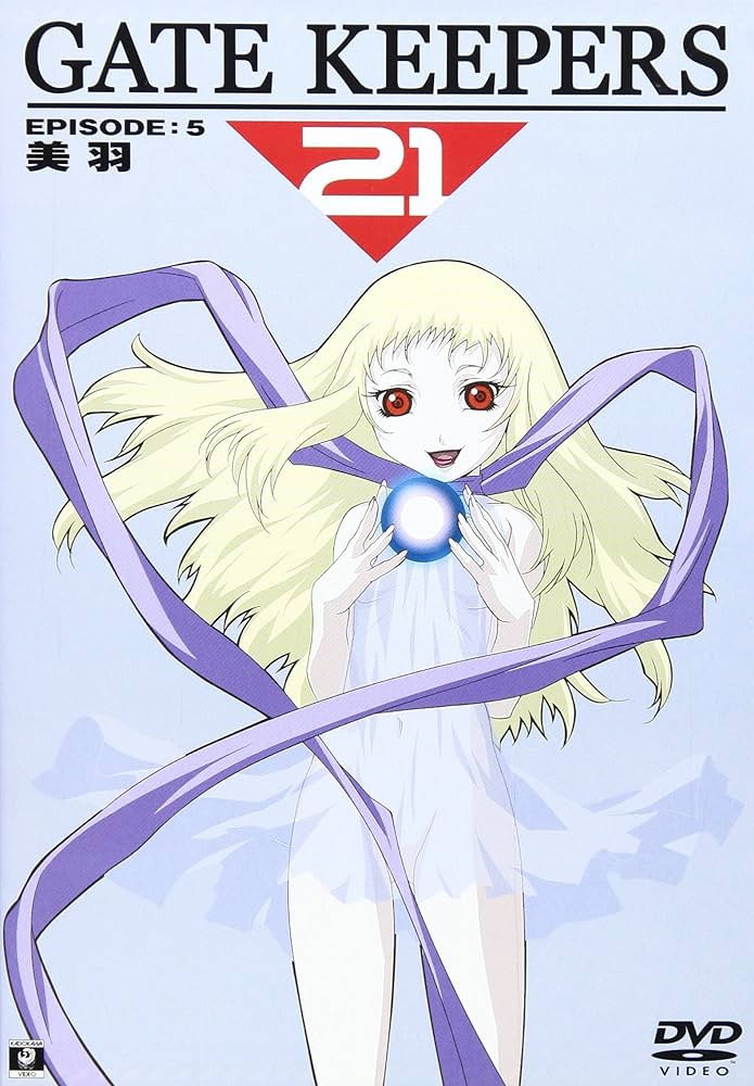 ゲートキーパーズ21