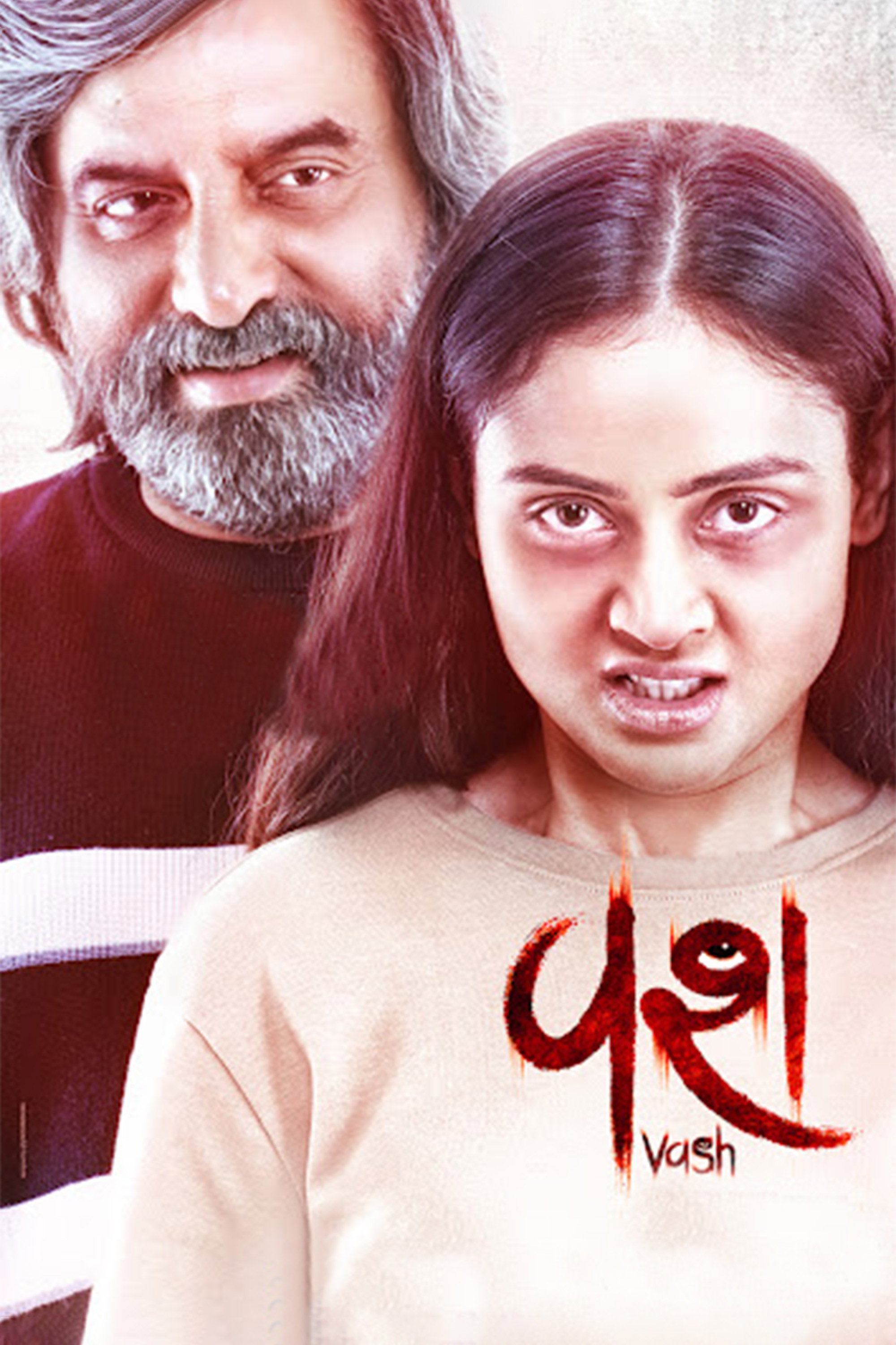 વશ