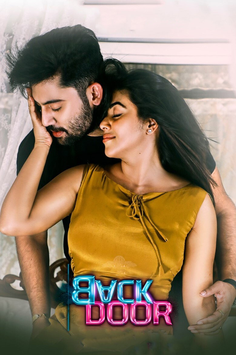 బ్యాక్ డోర్