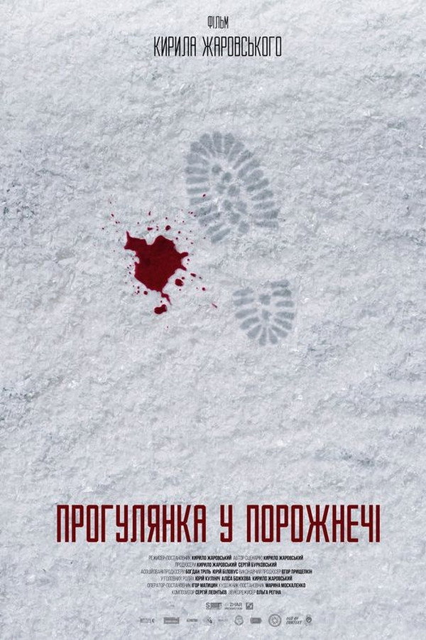 Прогулянка у порожнечі