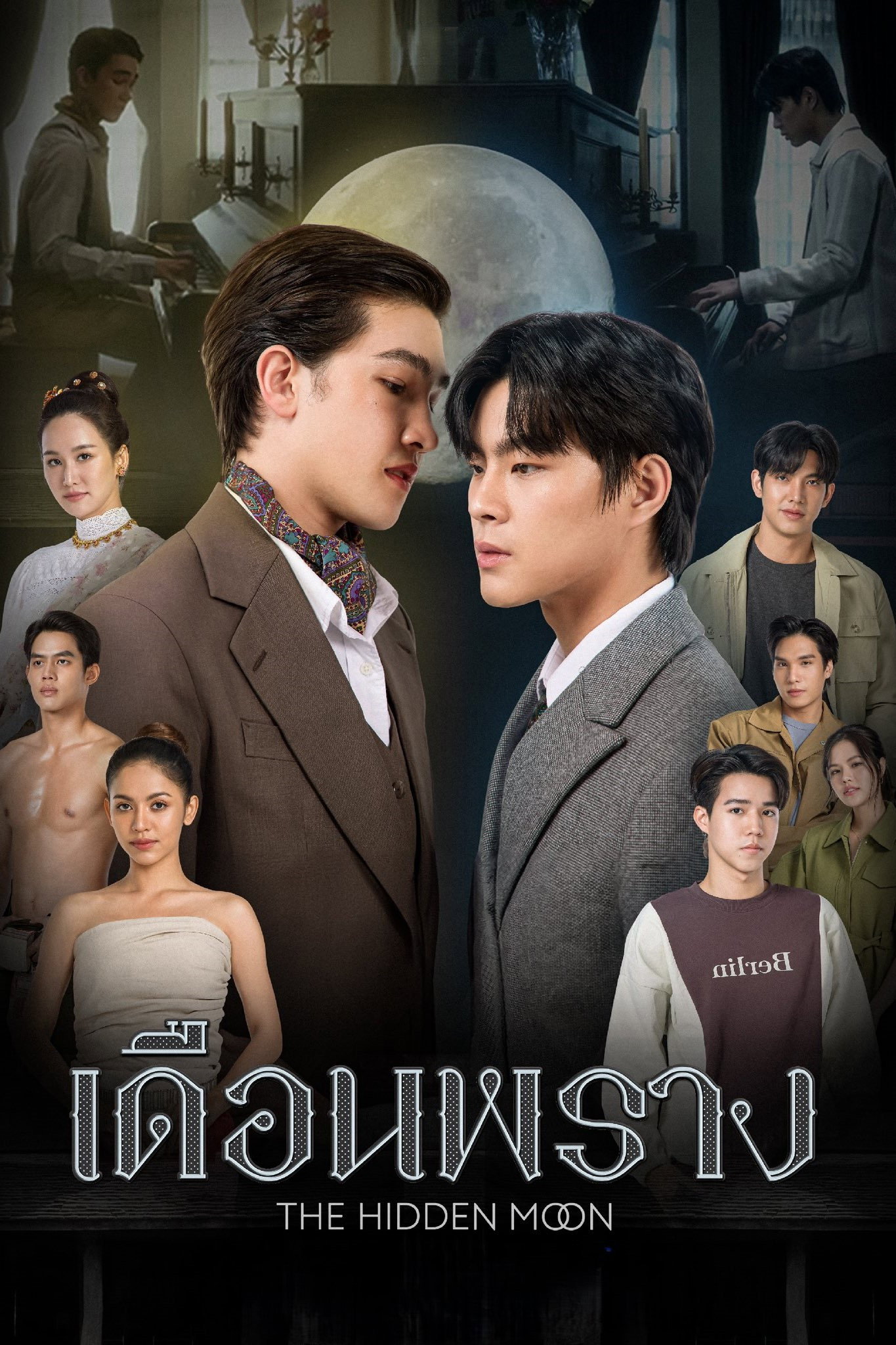 เดือนพราง THE HIDDEN MOON