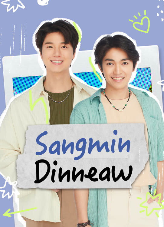 ซังมินดินเหนียว