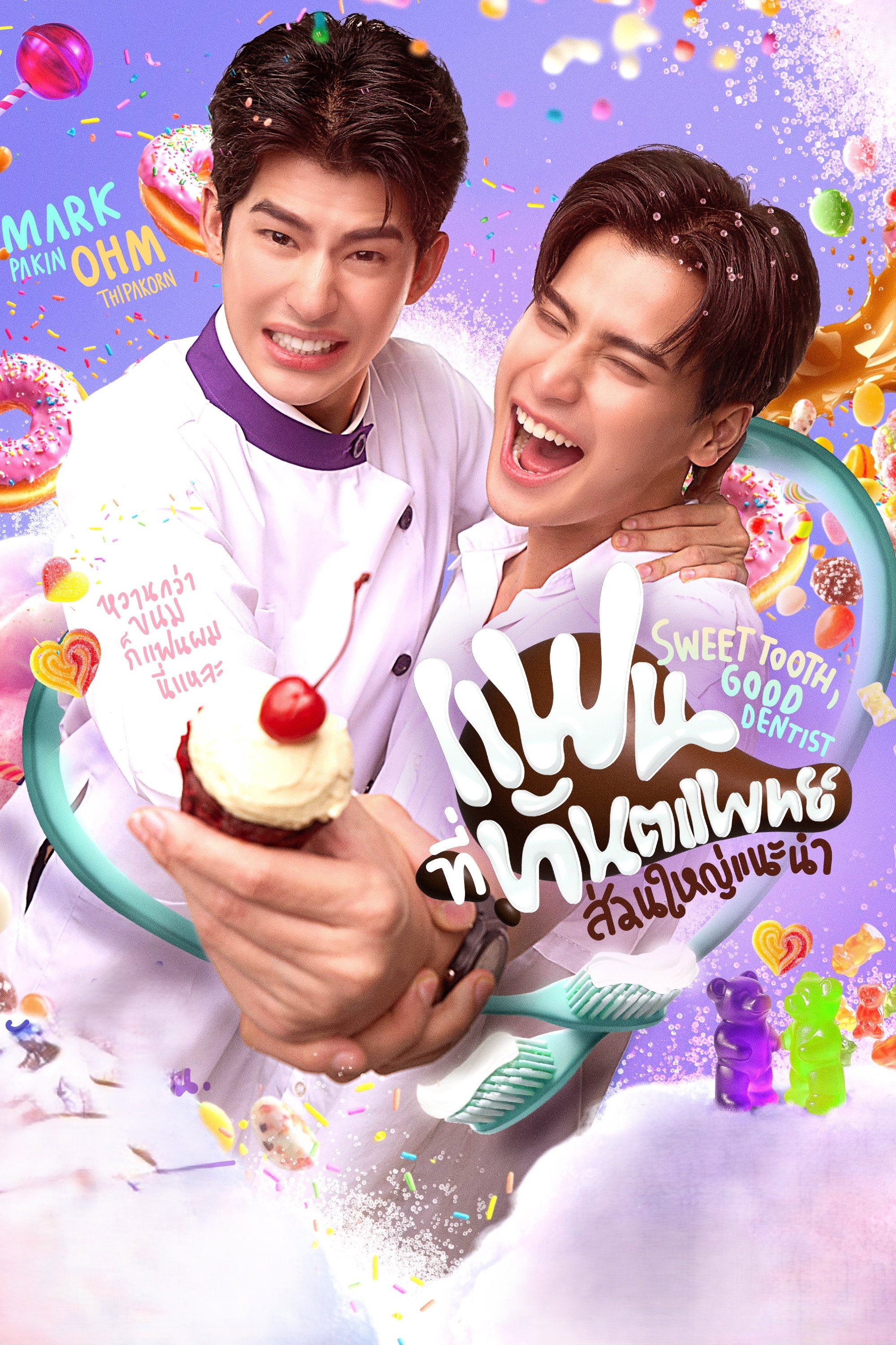 แฟนที่ทันตแพทย์ส่วนใหญ่แนะนำ