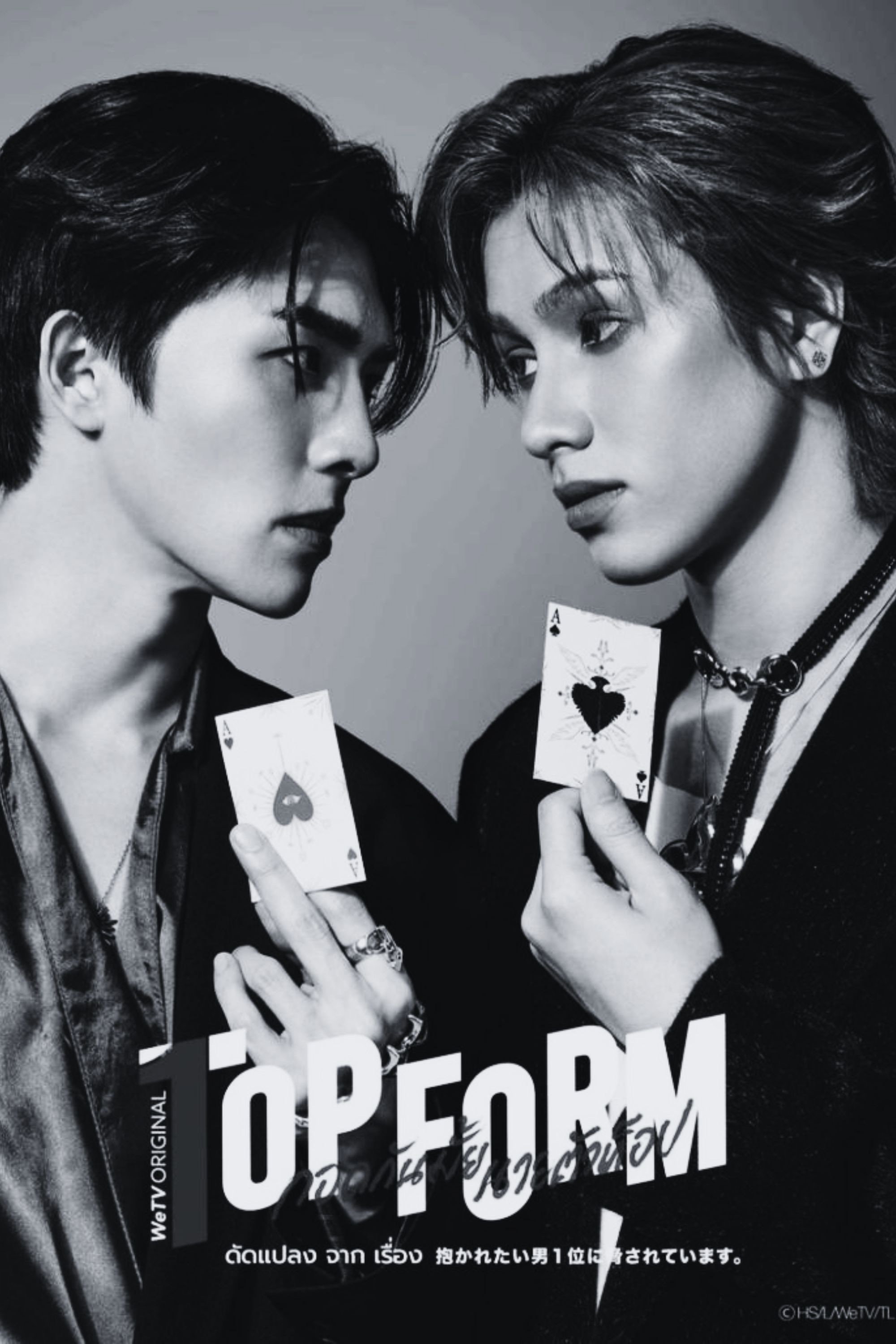 กอดกันมั้ย นายตัวท็อป