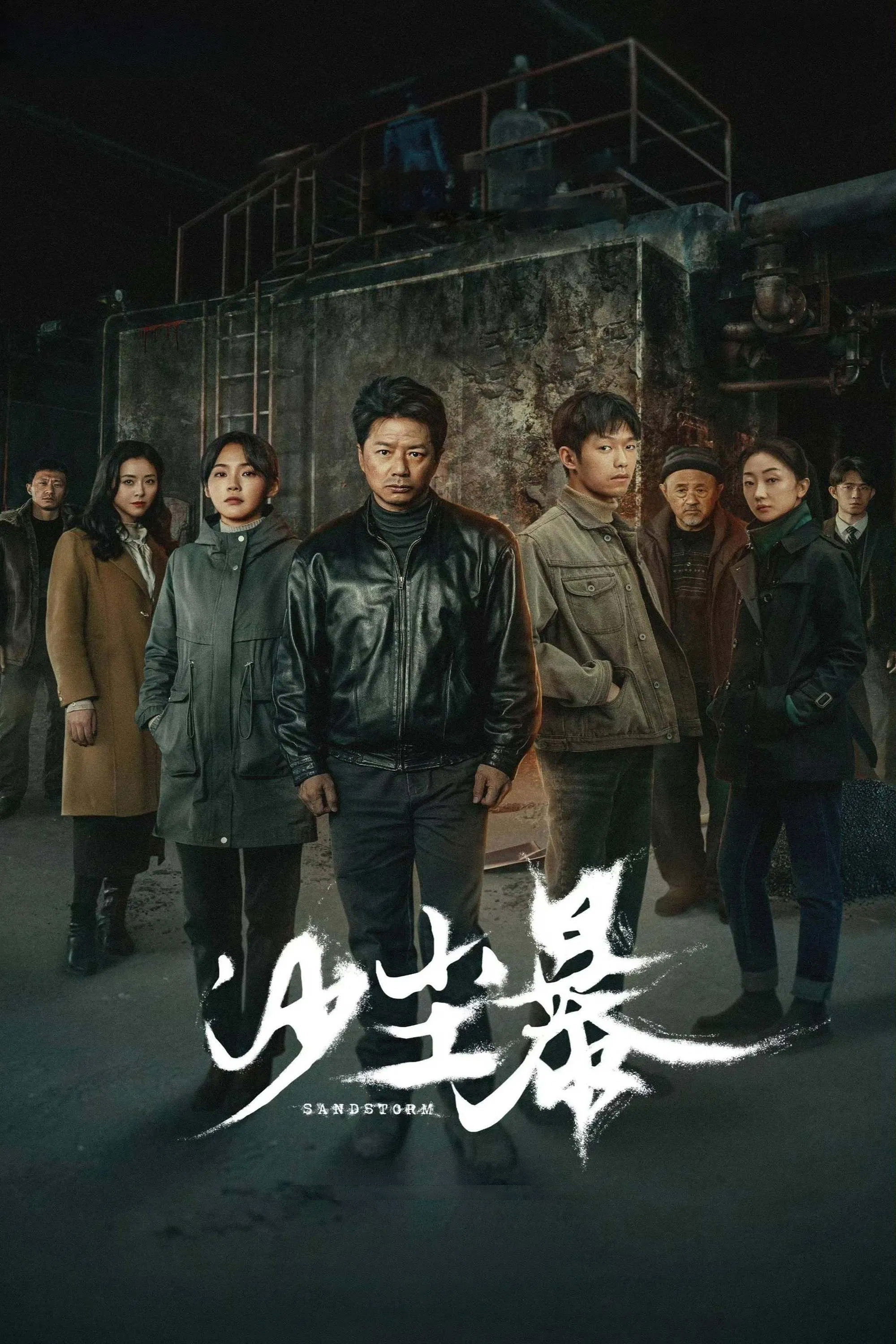 沙尘暴