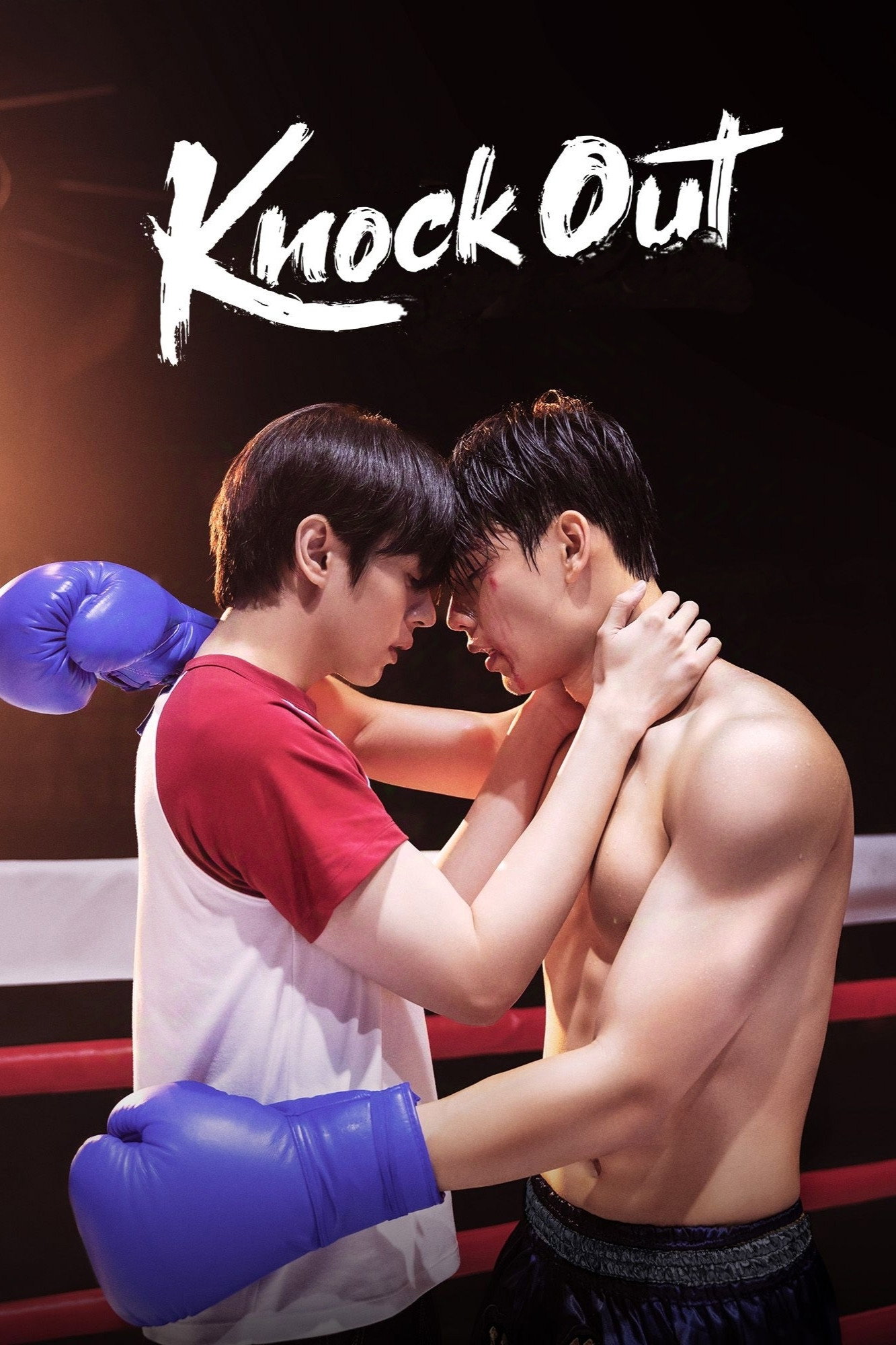 หมัดน็อกล็อกหัวใจ