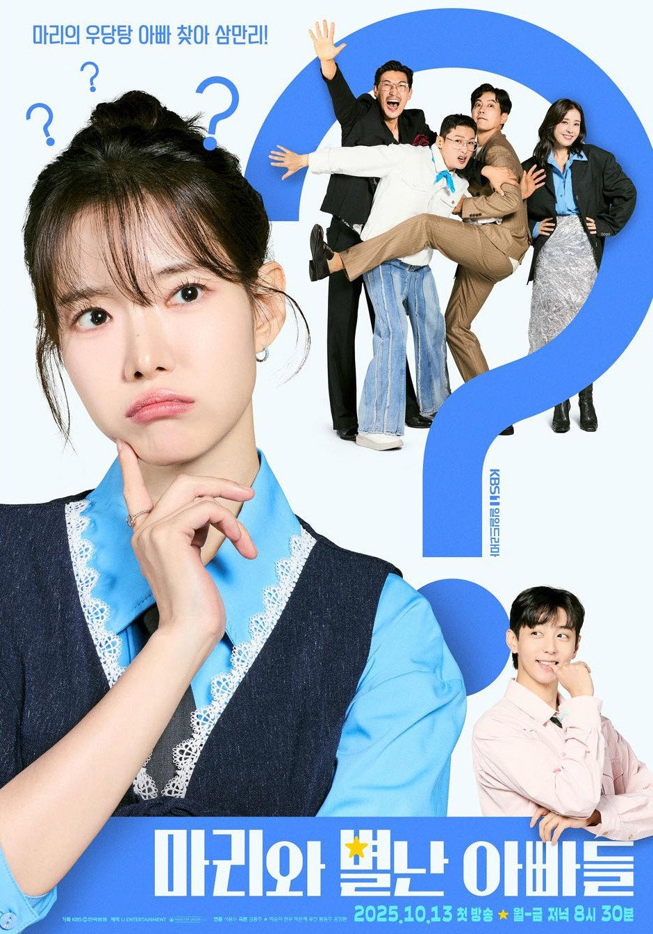 마리와 별난 아빠들