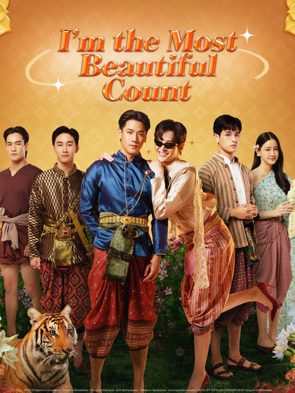 ฉันนี่แหละท่านขุนที่สวยที่สุด