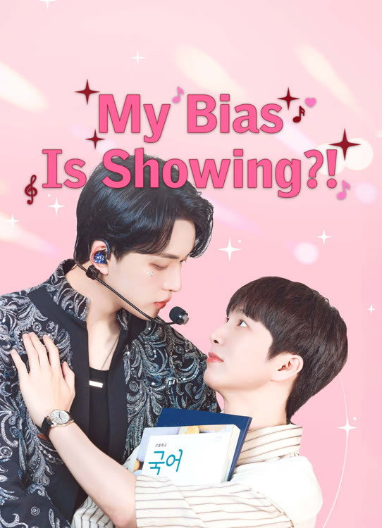 최애가 나타났다?!