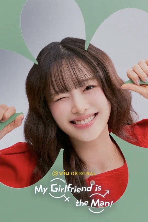 내 여자친구는 상남자