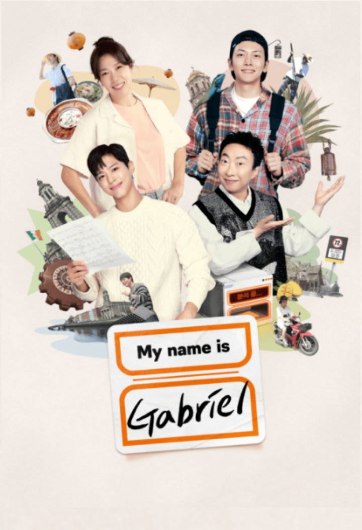 My name is 가브리엘