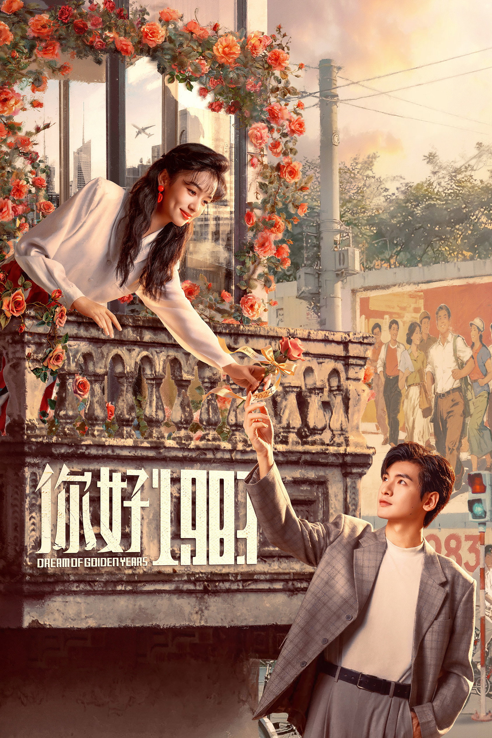 你好1983