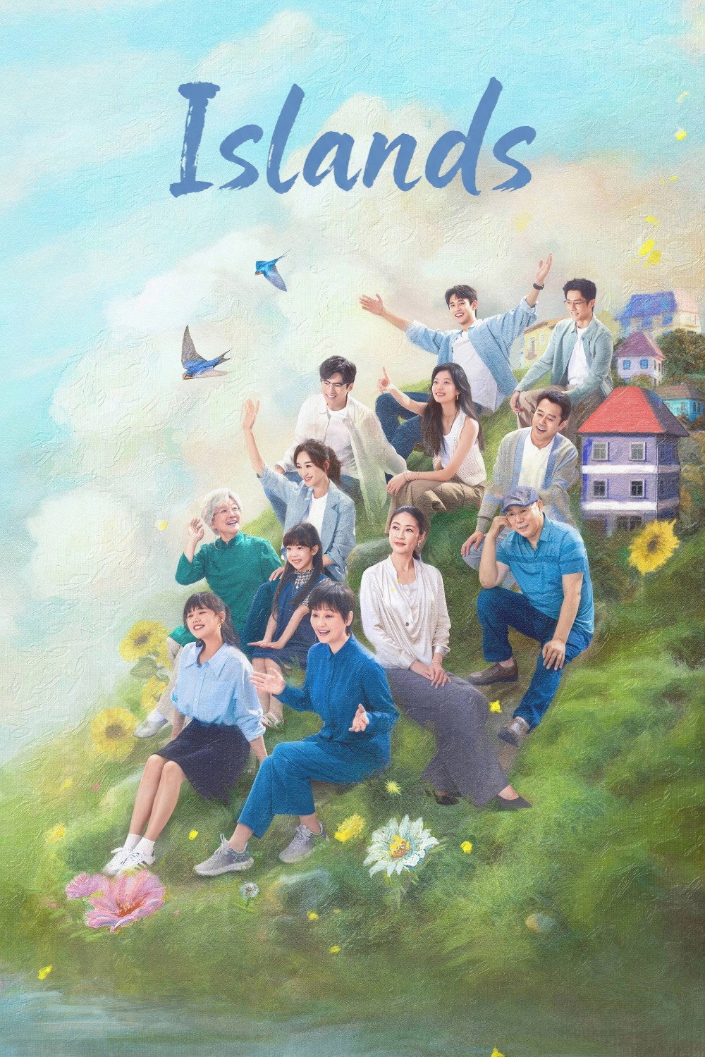 烟火人家