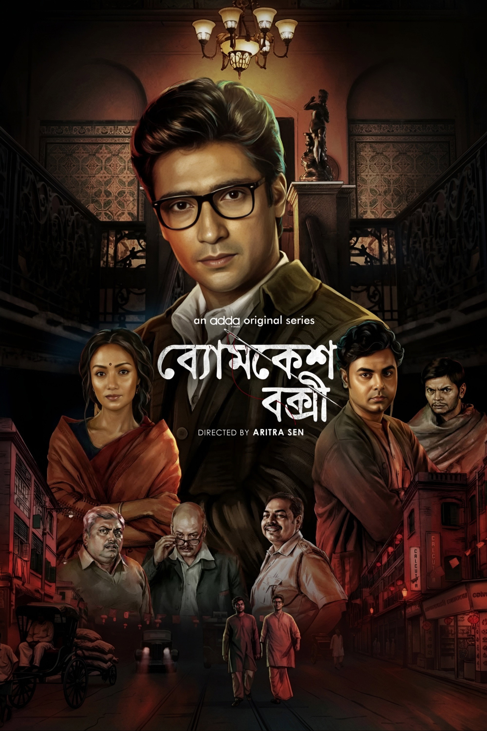 ব্যোমকেশ বক্সী