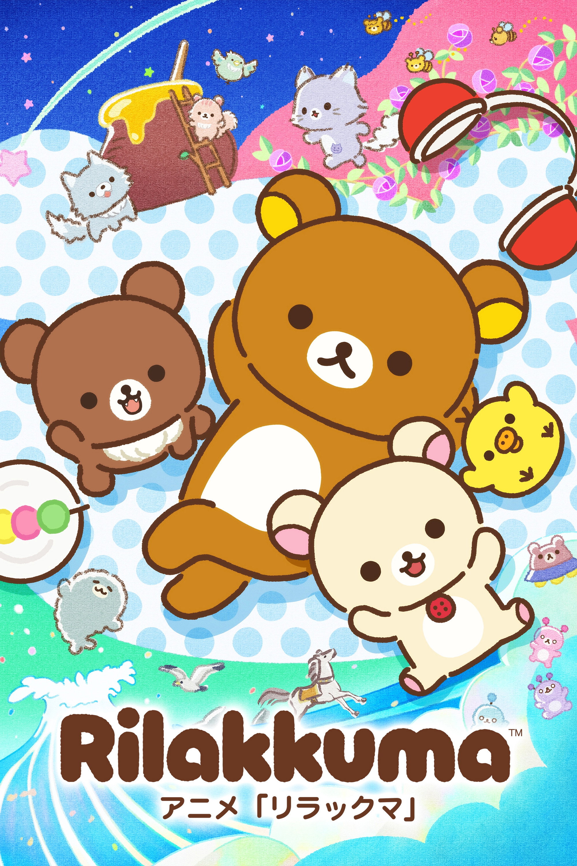 リラックマ