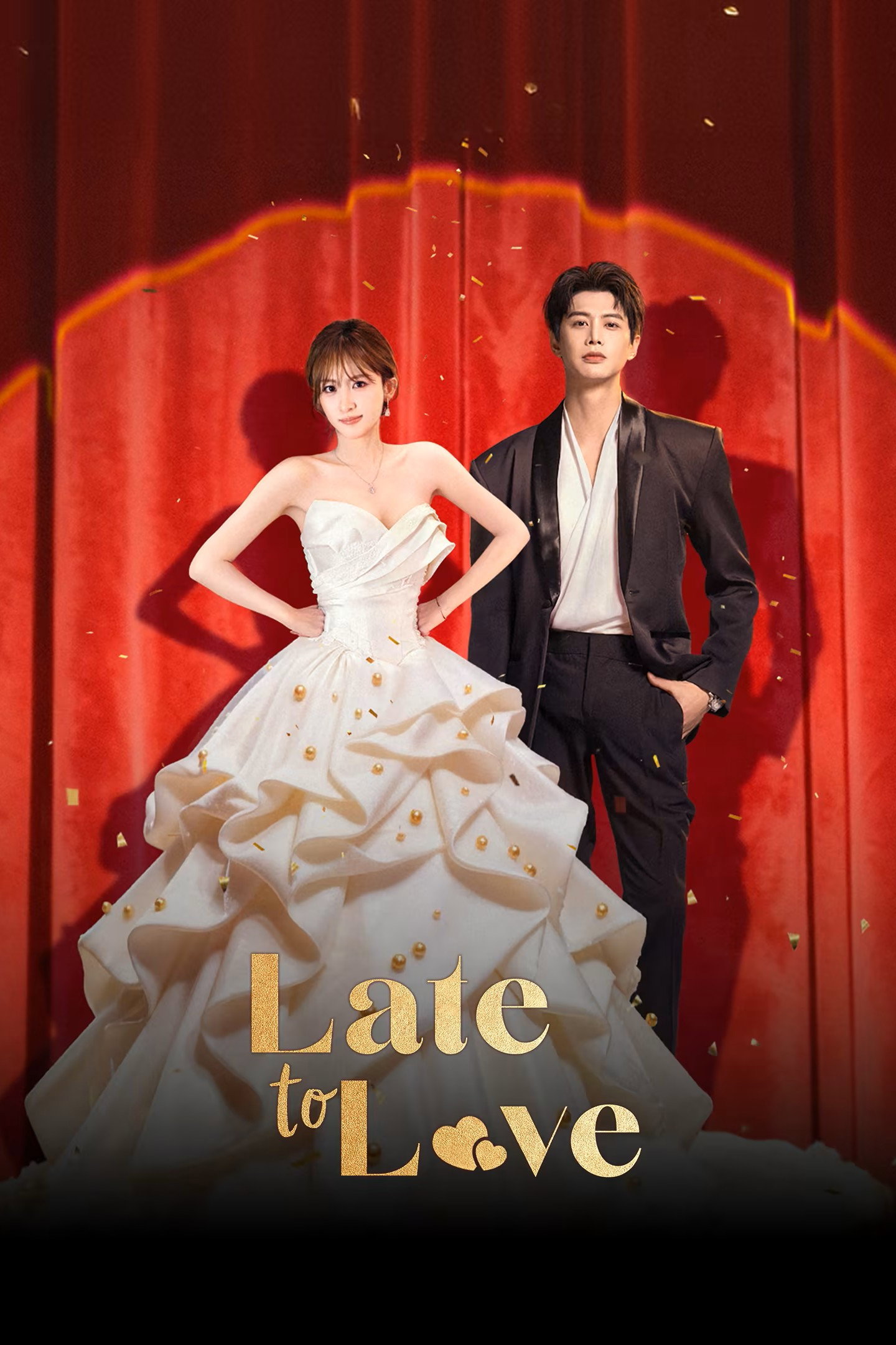 婚后再心动