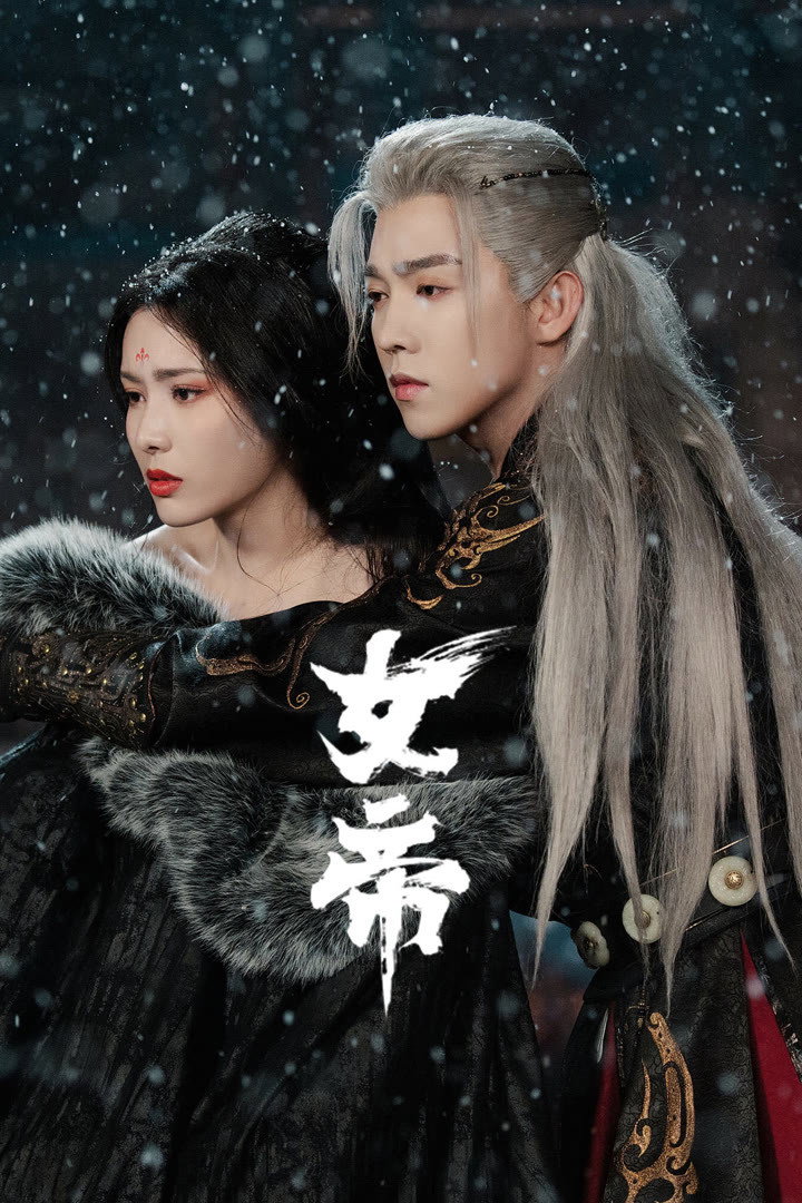 女帝