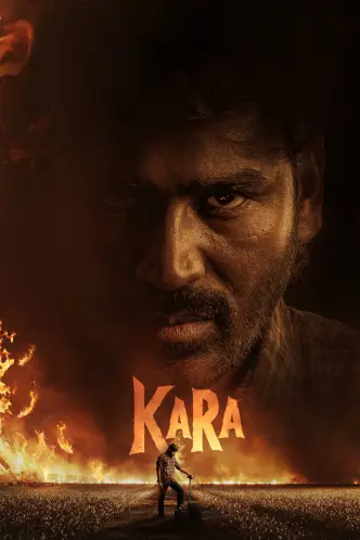 Кара