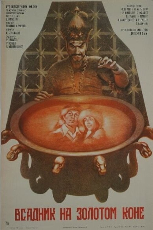 Всадник на золотом коне