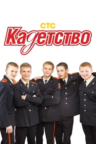 Кадети