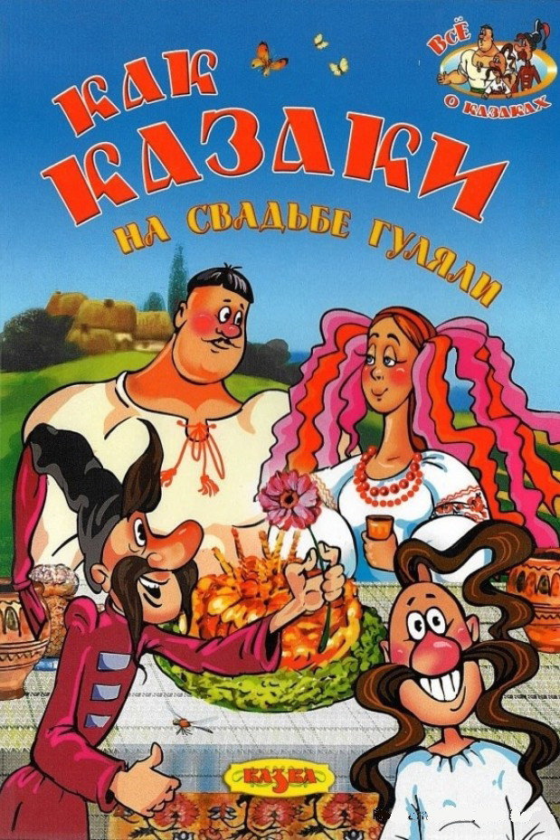 Wie die Kosaken zur Hochzeit gingen