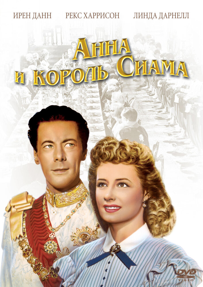 Anna and the King of Siam (film)