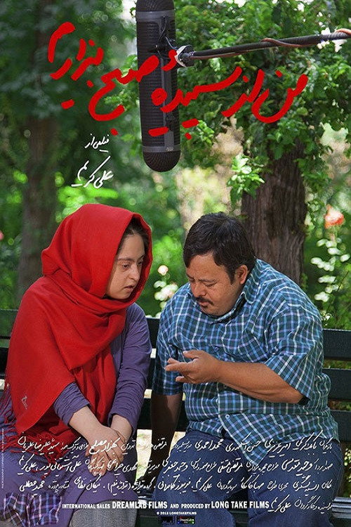 من از سپیدهٔ صبح بیزارم