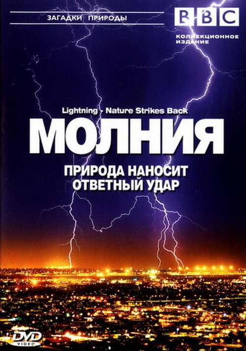 Lightning - Nature Strikes Back
