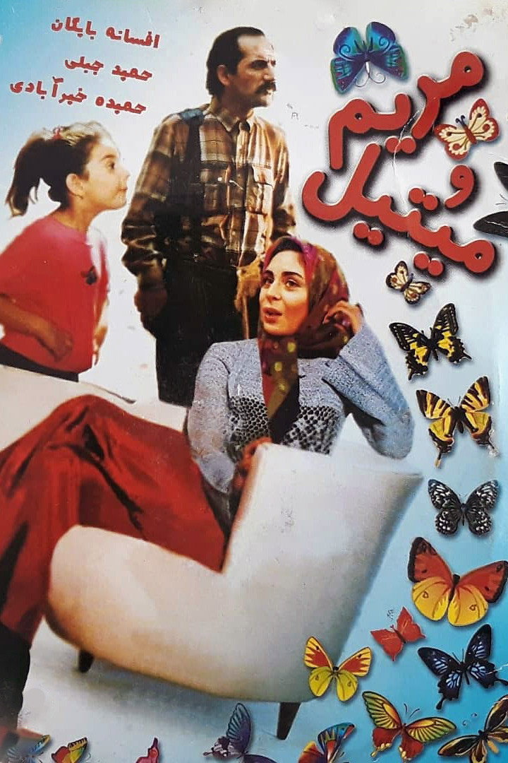 Maryam va Mitil