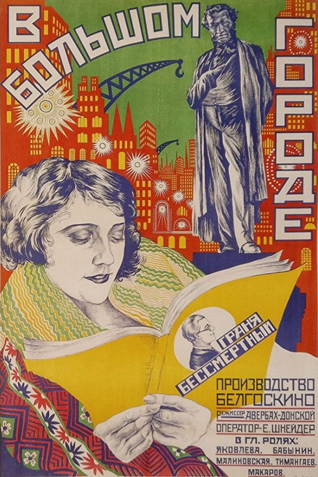 V bolshom gorode