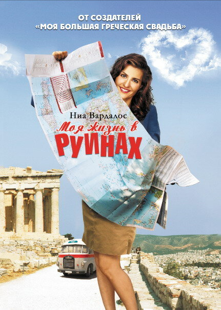 My Big Fat Greek Summer