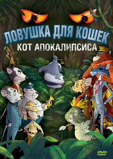 Macskafogó 2 - A sátán macskája
