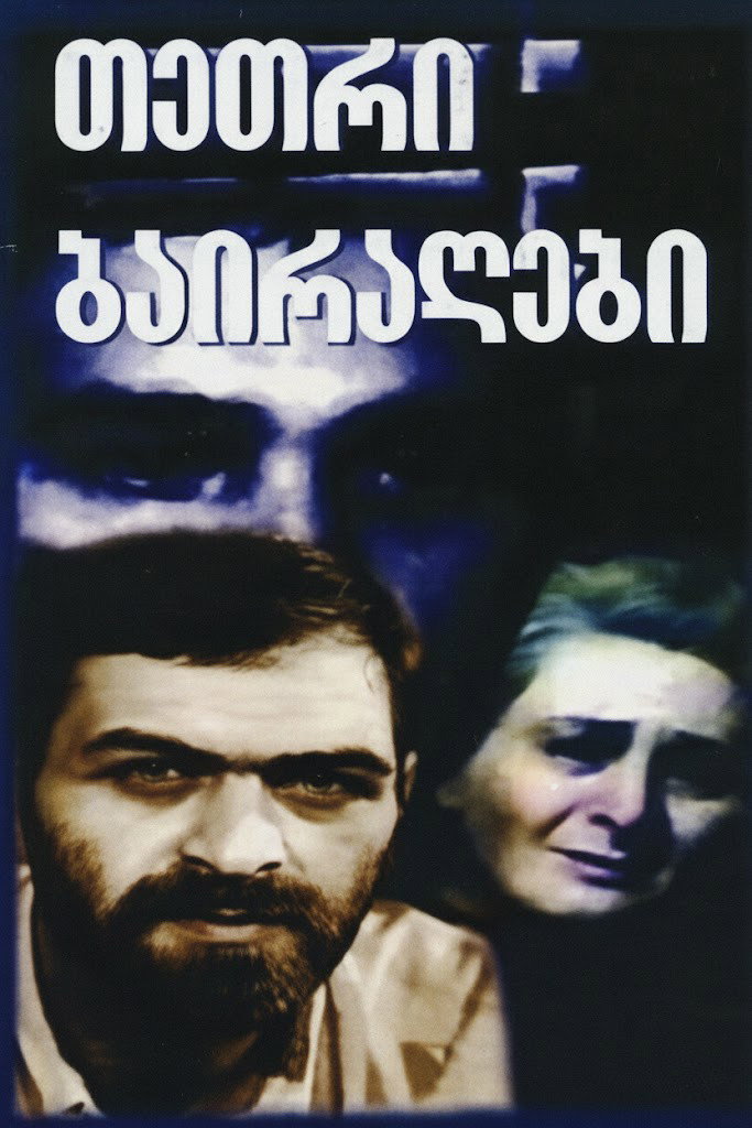 Белые флаги