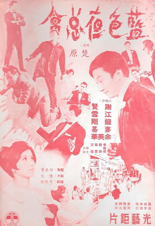 Lan se ye zong hui