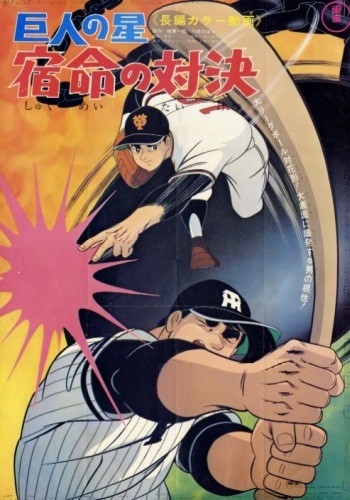 Kyojin no hoshi, shumekei no taiketsu