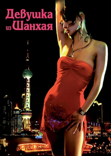 Shanghai Baby