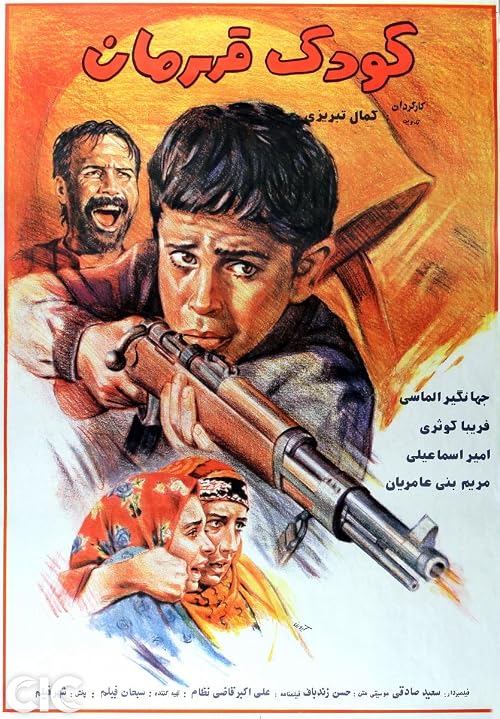 The Child Hero