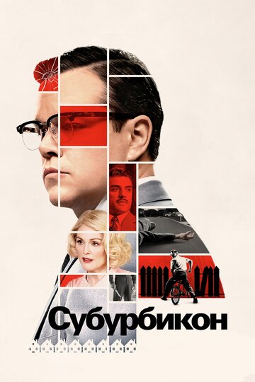 Suburbicon