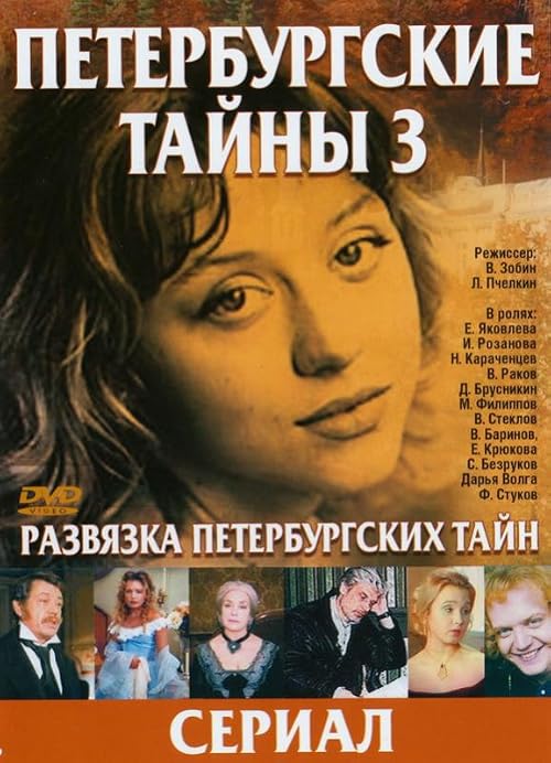 Razvyazka Peterburgskikh tayn