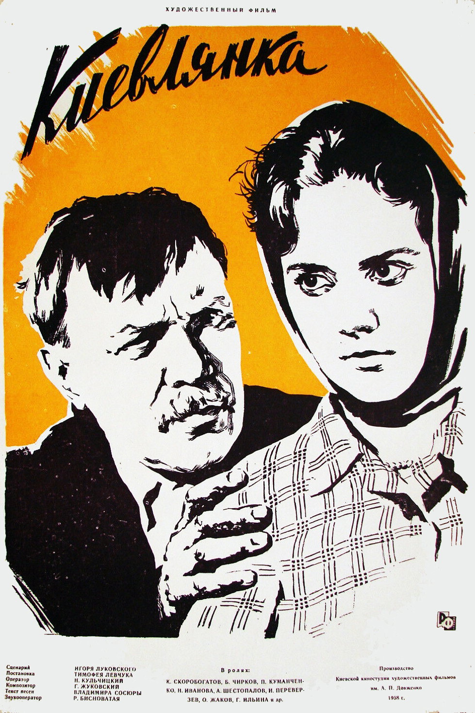 Киевлянка