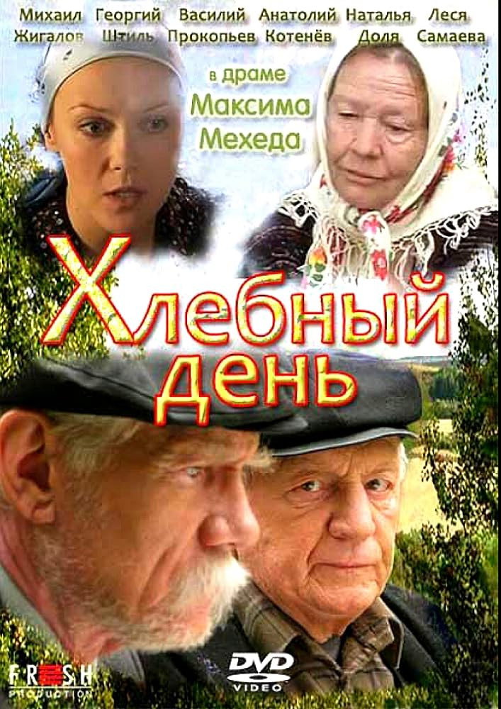 Khlebnyy den