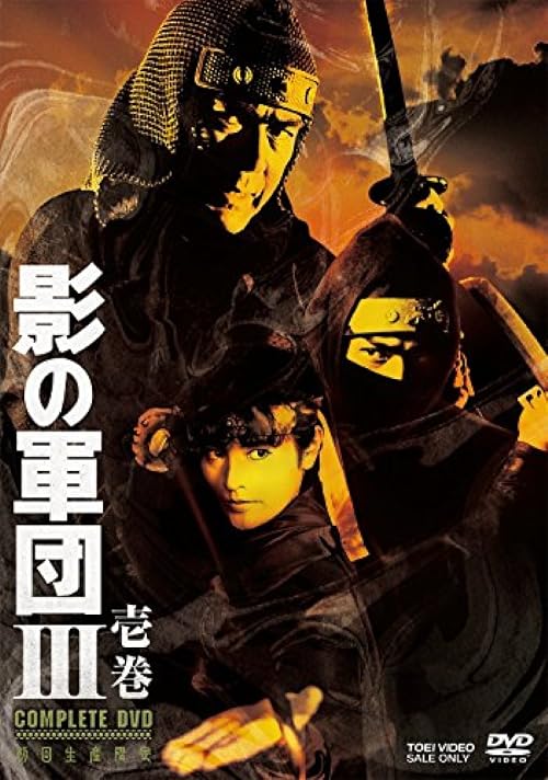 Kage no gundan III